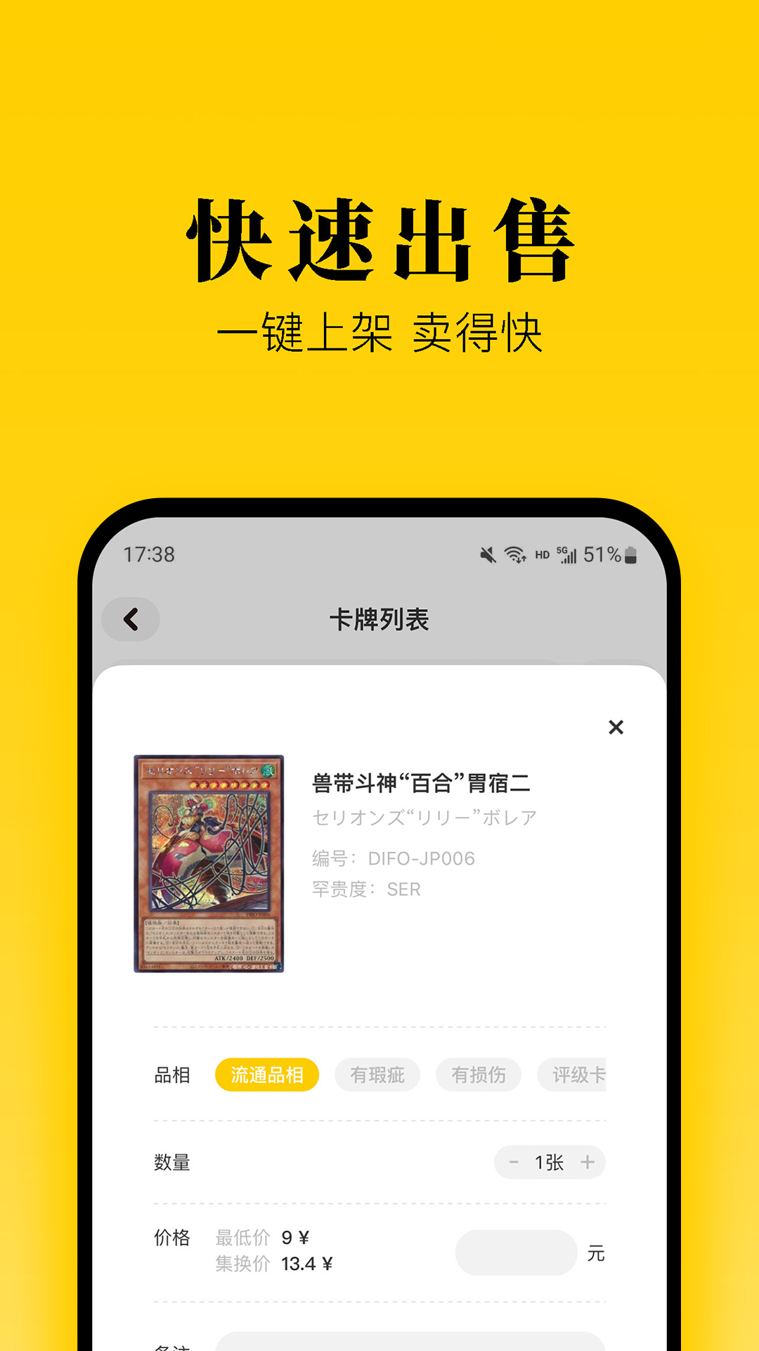 集换社APP