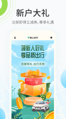 格上出行appAPP