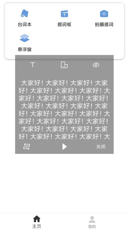 提词宝器免费版APP