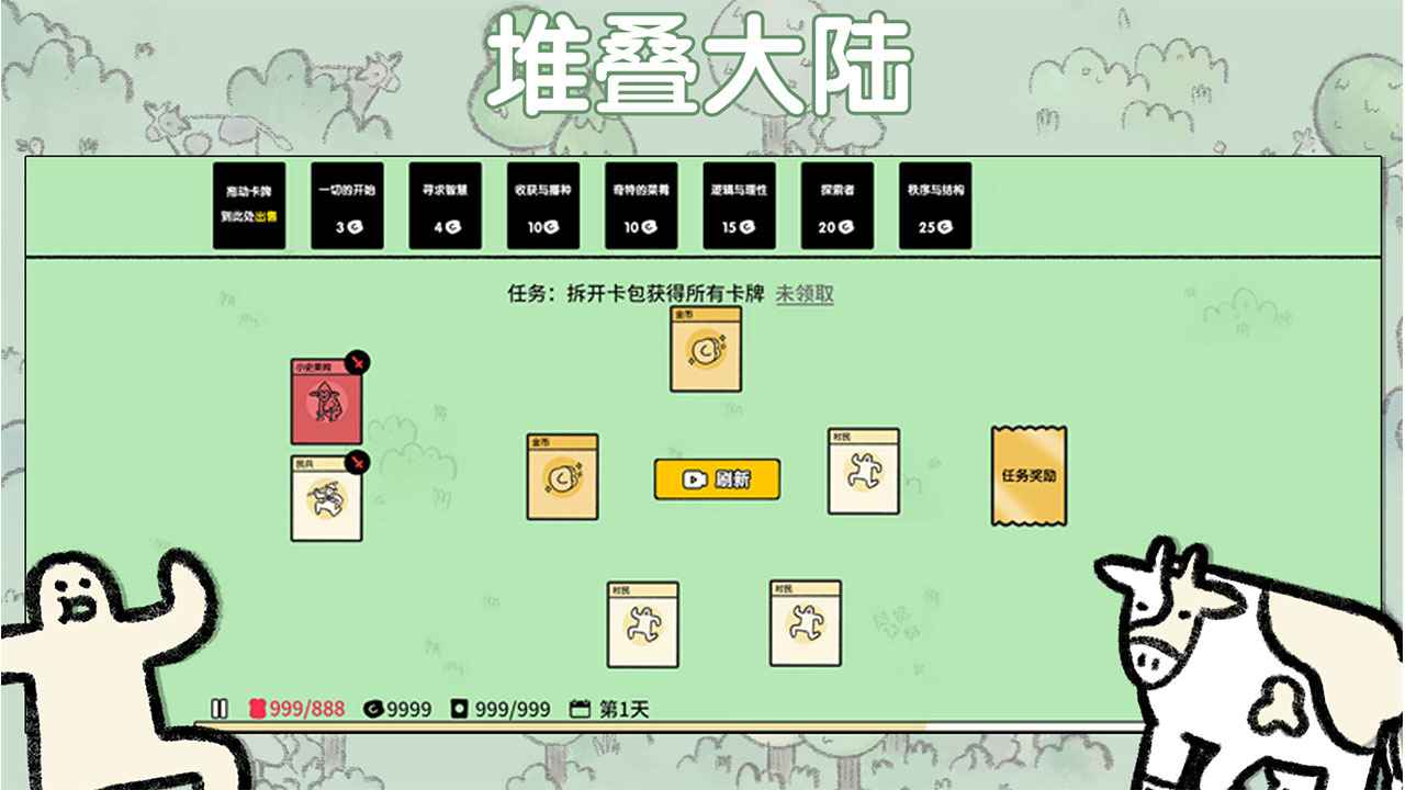 堆叠大陆2023游戏