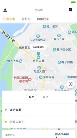 康福约车APP