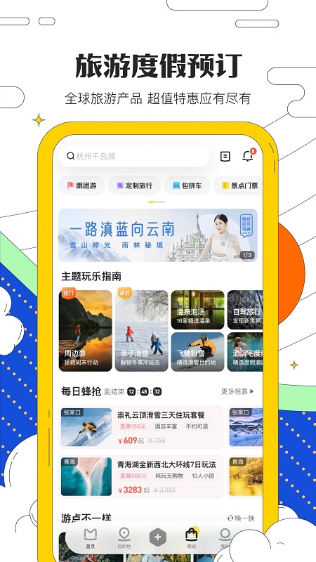 马蜂窝旅游appAPP