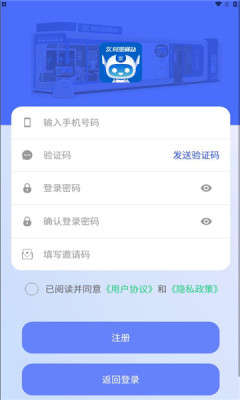 时空驿站APP