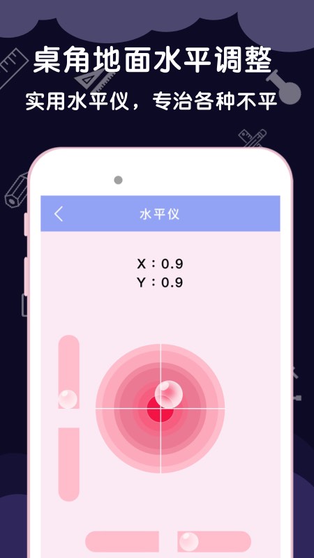 手机尺子测量器免费版APP