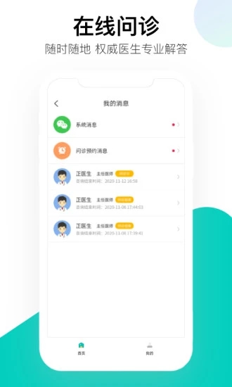 啄诊医疗appAPP