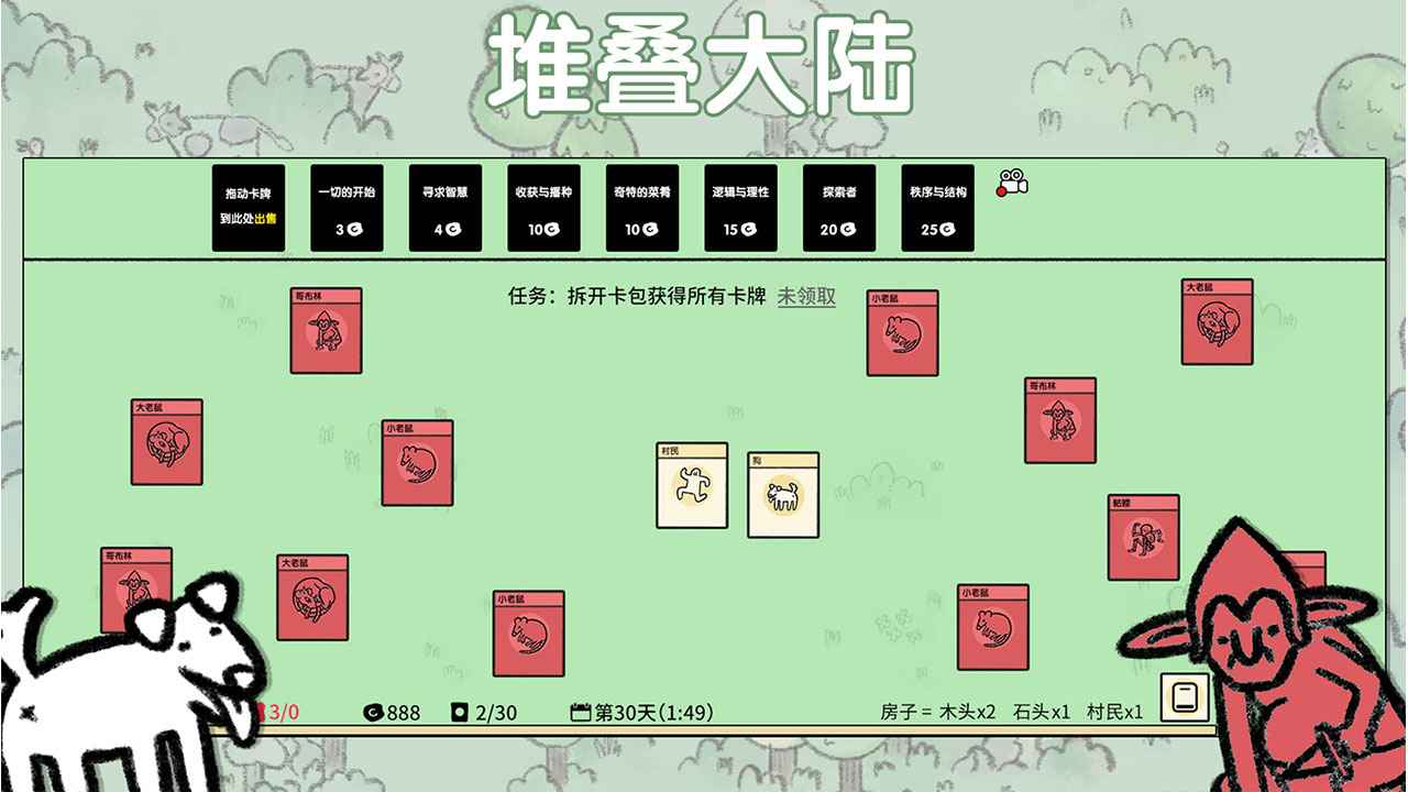 堆叠大陆2023游戏
