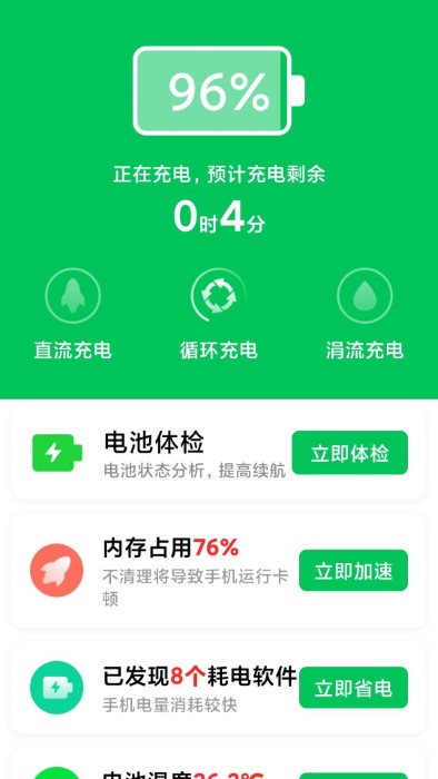 超级电池手机版APP