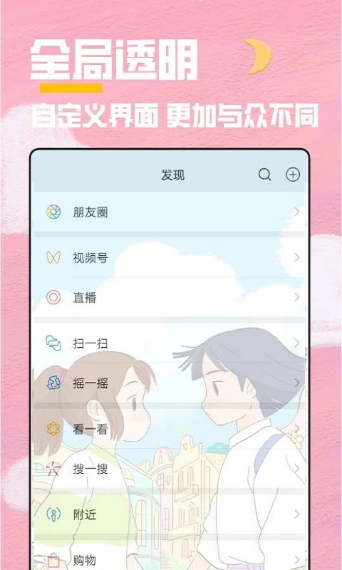 全局透明壁纸APP
