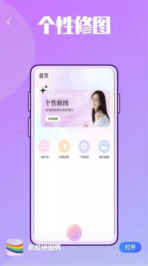 彩虹拼图鸭官方版APP