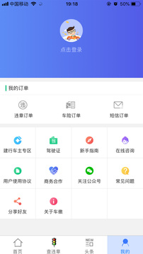 车缴查违章APP