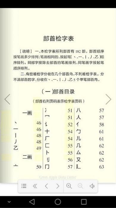 学生辞海APP