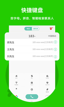 北瓜电话APP