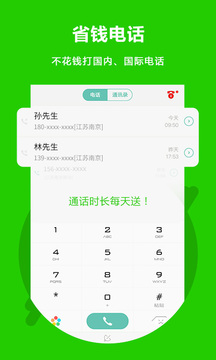 北瓜电话APP