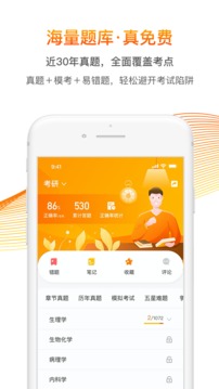 青医说软件APP