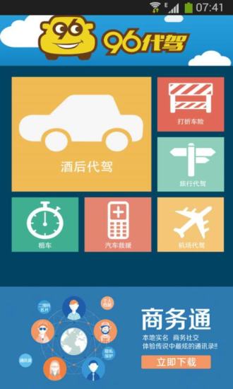 96代驾APP