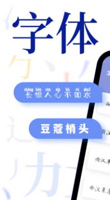 手机字体软件APP