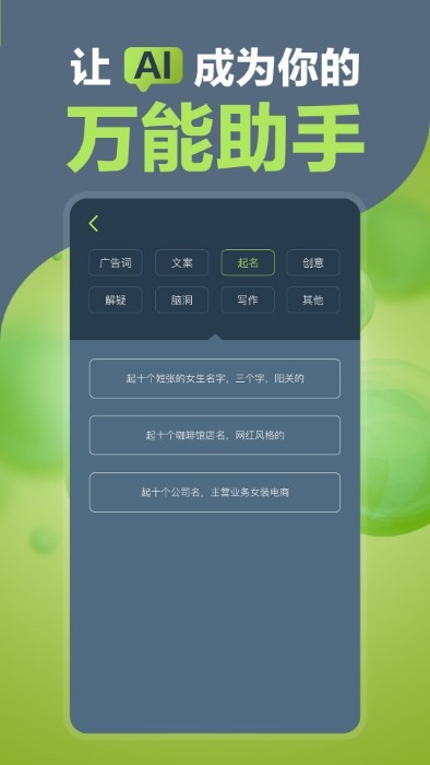 AI万能助手手机版APP
