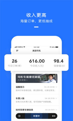 美团打车司机端软件APP