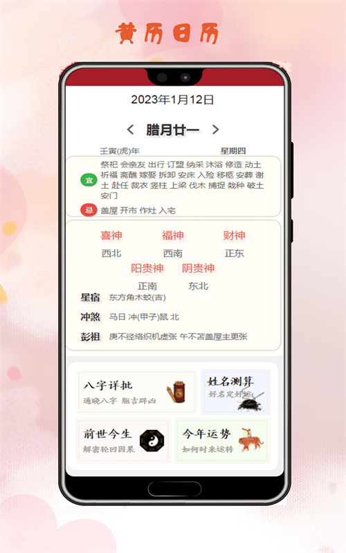 姻缘运势APP