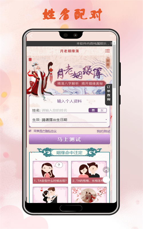 姻缘运势APP