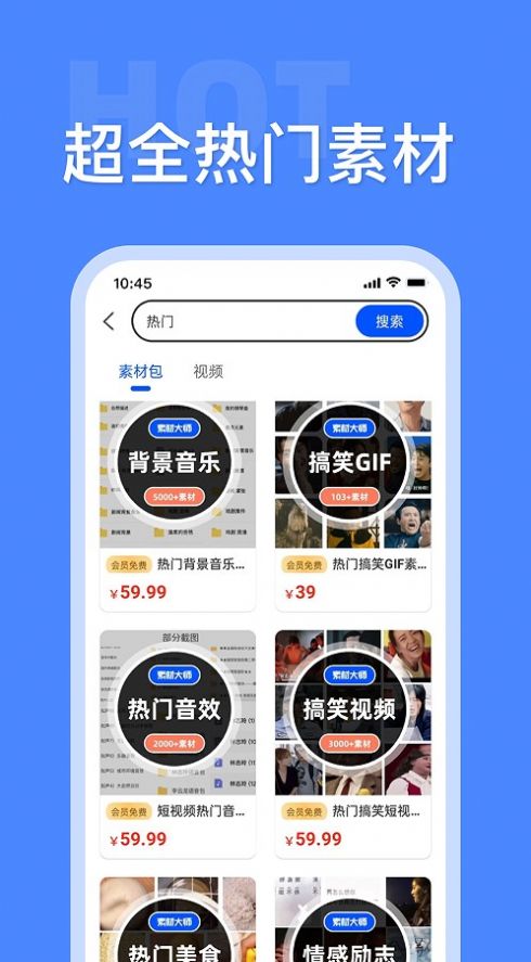 素材大师APP