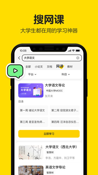 不挂科免费版APP