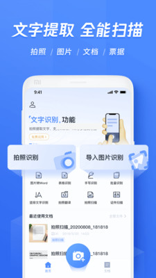 黑狐文字识别APP