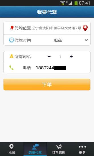96代驾APP