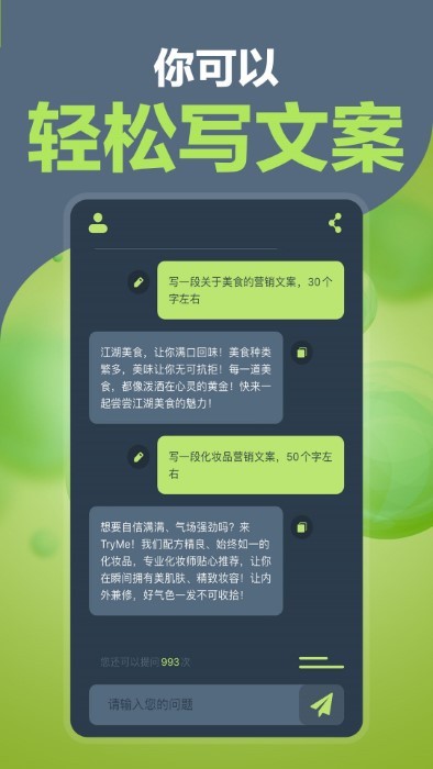 AI万能助手手机版APP