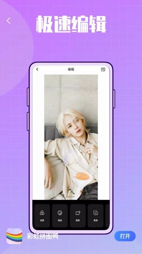 彩虹拼图鸭官方版APP