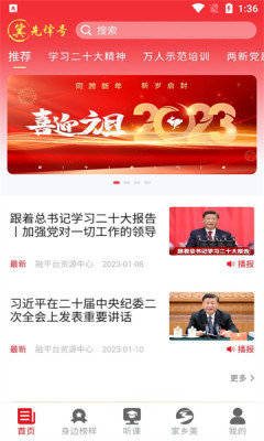 冀先锋号APP