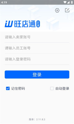 旺店通APP