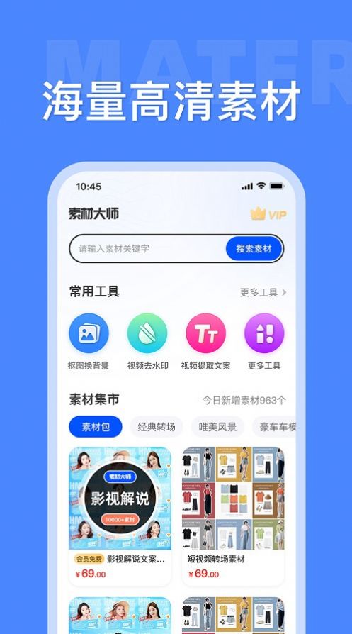 素材大师APP