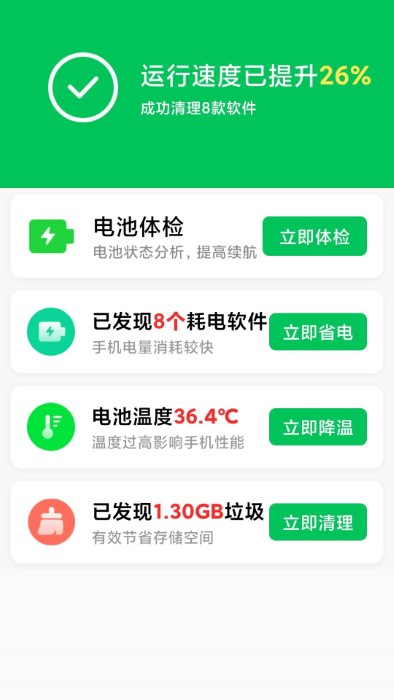 超级电池手机版APP