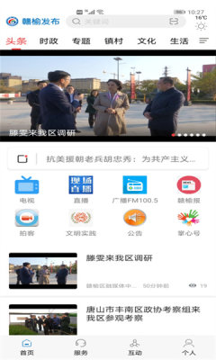 赣榆发布APP