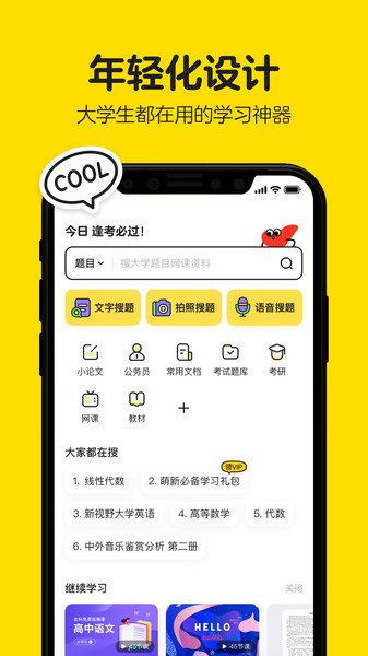不挂科免费版APP