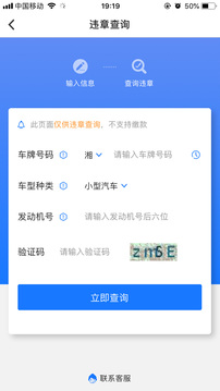 车缴查违章APP