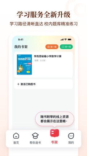 好未来图书手机版APP