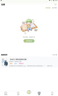 青梨阅读APP