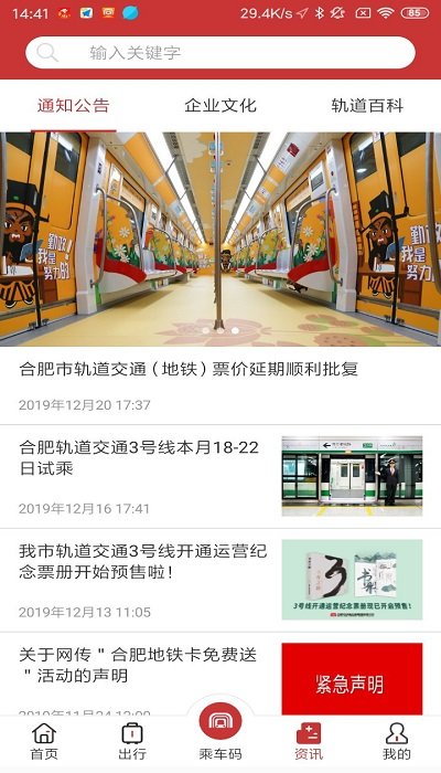合肥轨道APP