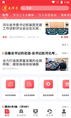 冀先锋号APP