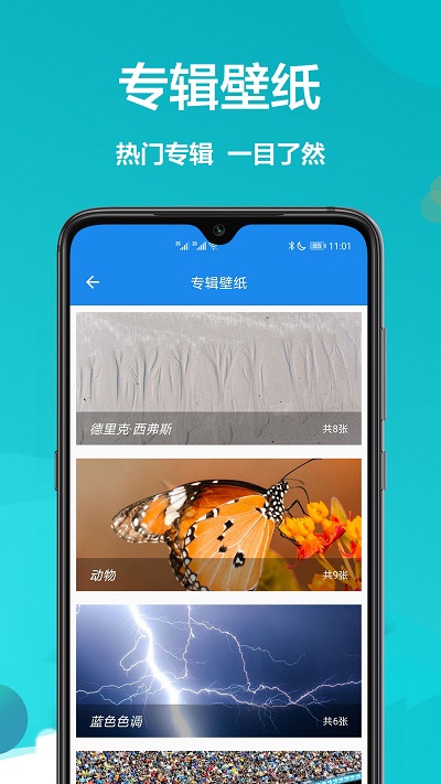 万能壁纸大全APP