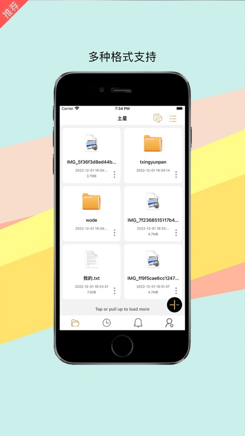土星云盘APP