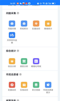 南昌掌上城管APP