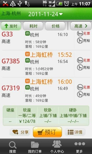 114火车票APP