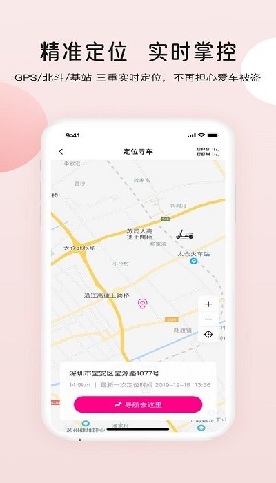 爱玛智行APP
