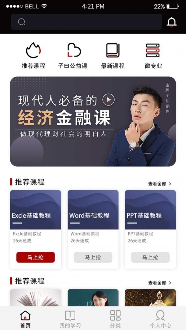 子曰教育APP