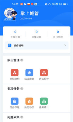 南昌掌上城管APP