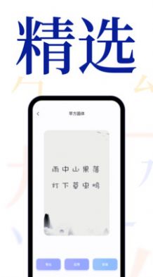 手机字体软件APP