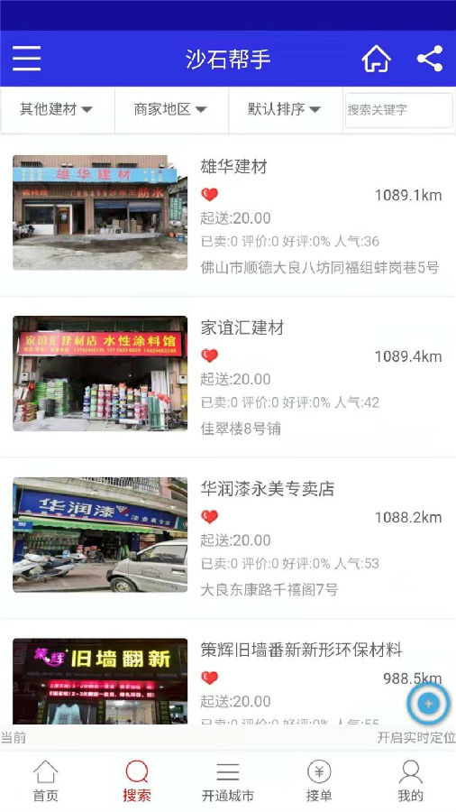 沙石帮手APP